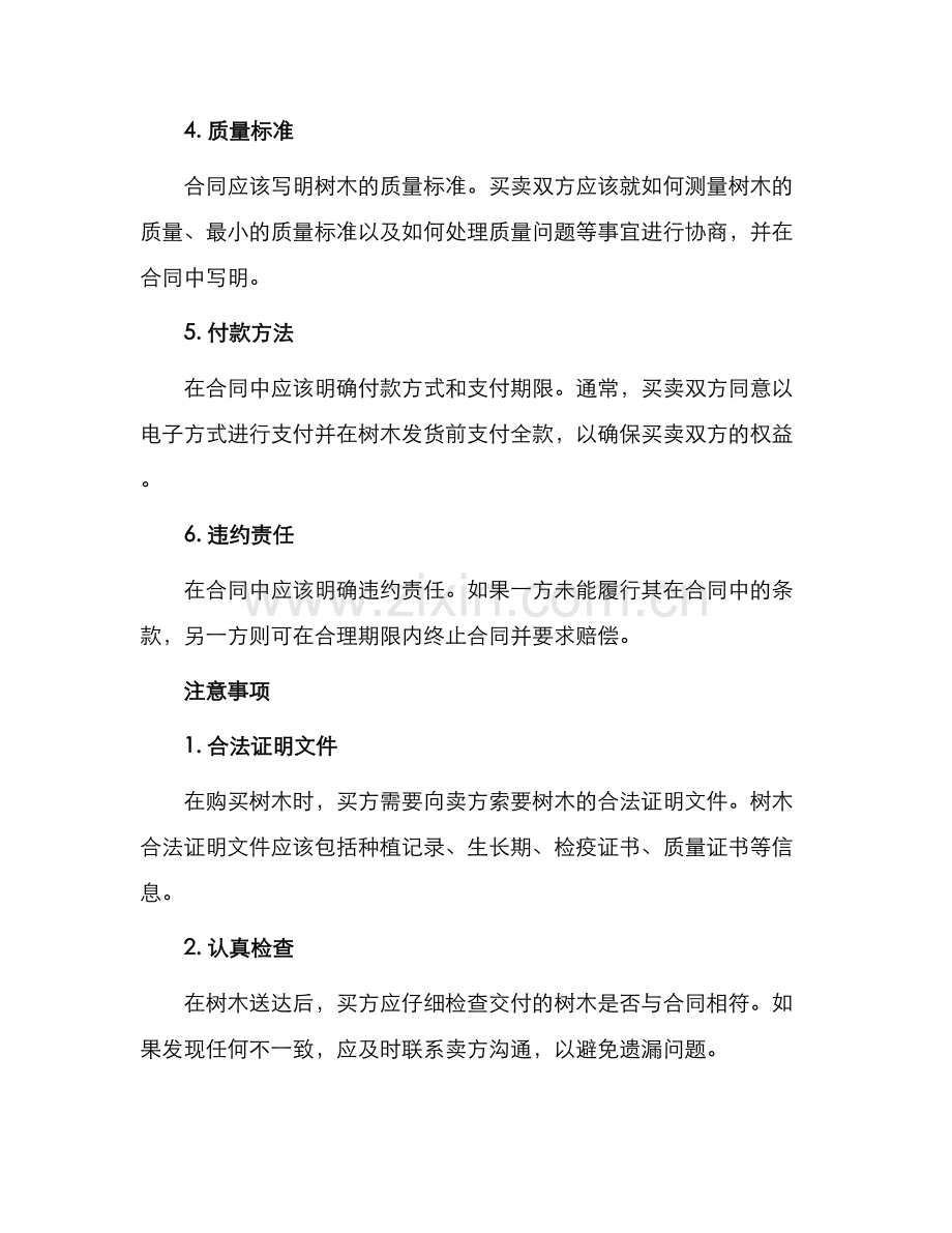树木买卖合同.docx_第2页