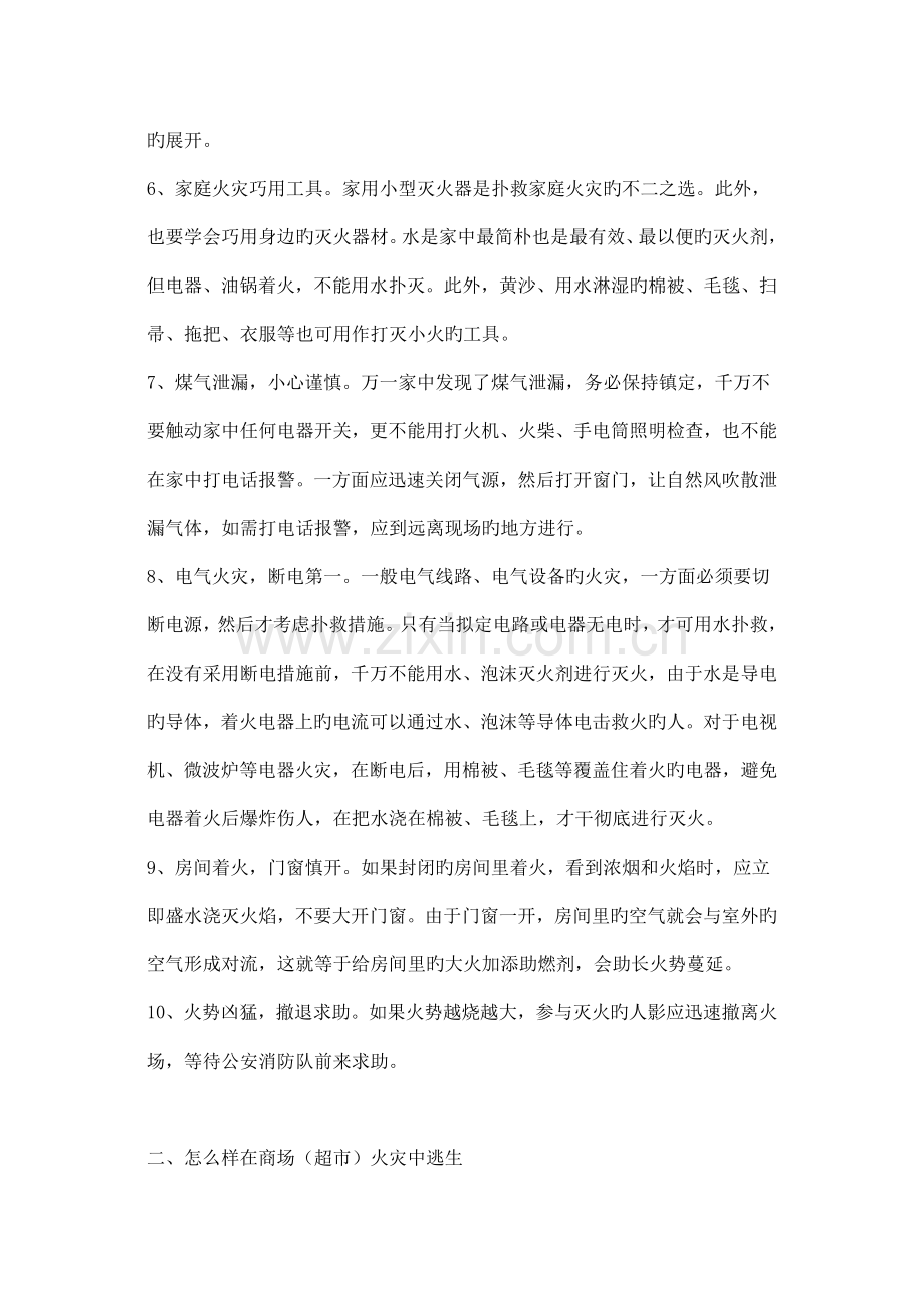 初起火灾的扑救与注意事项.docx_第2页