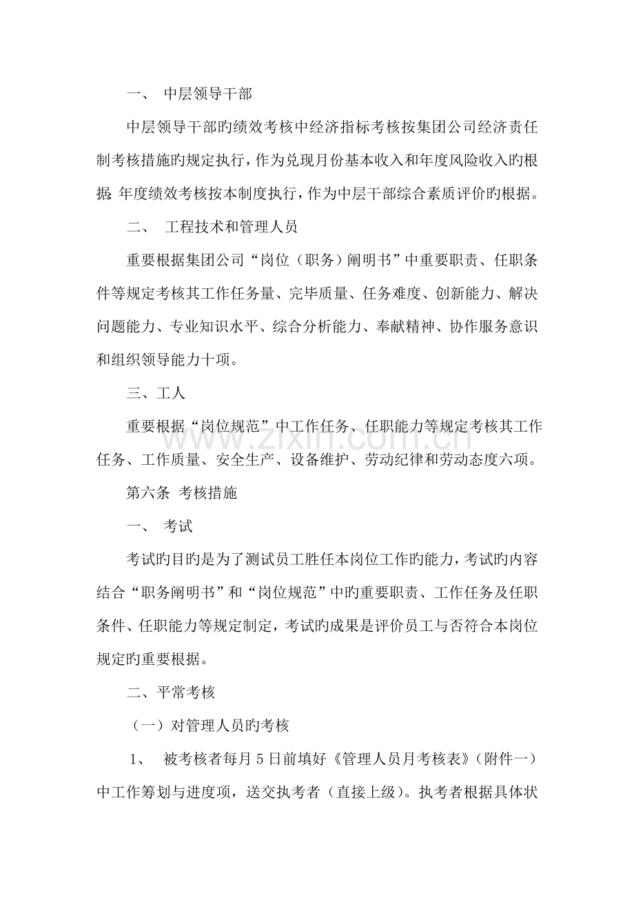 公司员工绩效考评管理制度汇编.docx_第2页