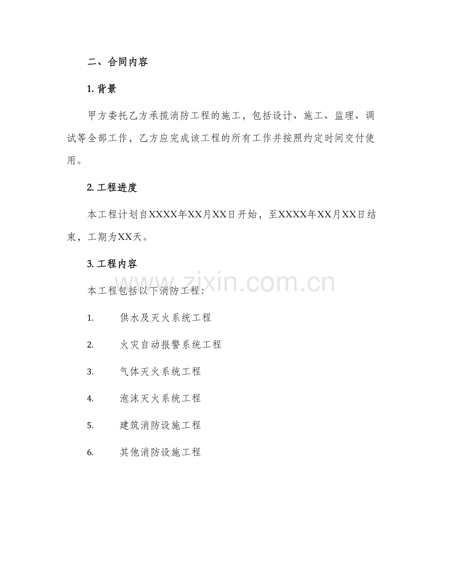 消防工程承包施工合同.docx_第2页