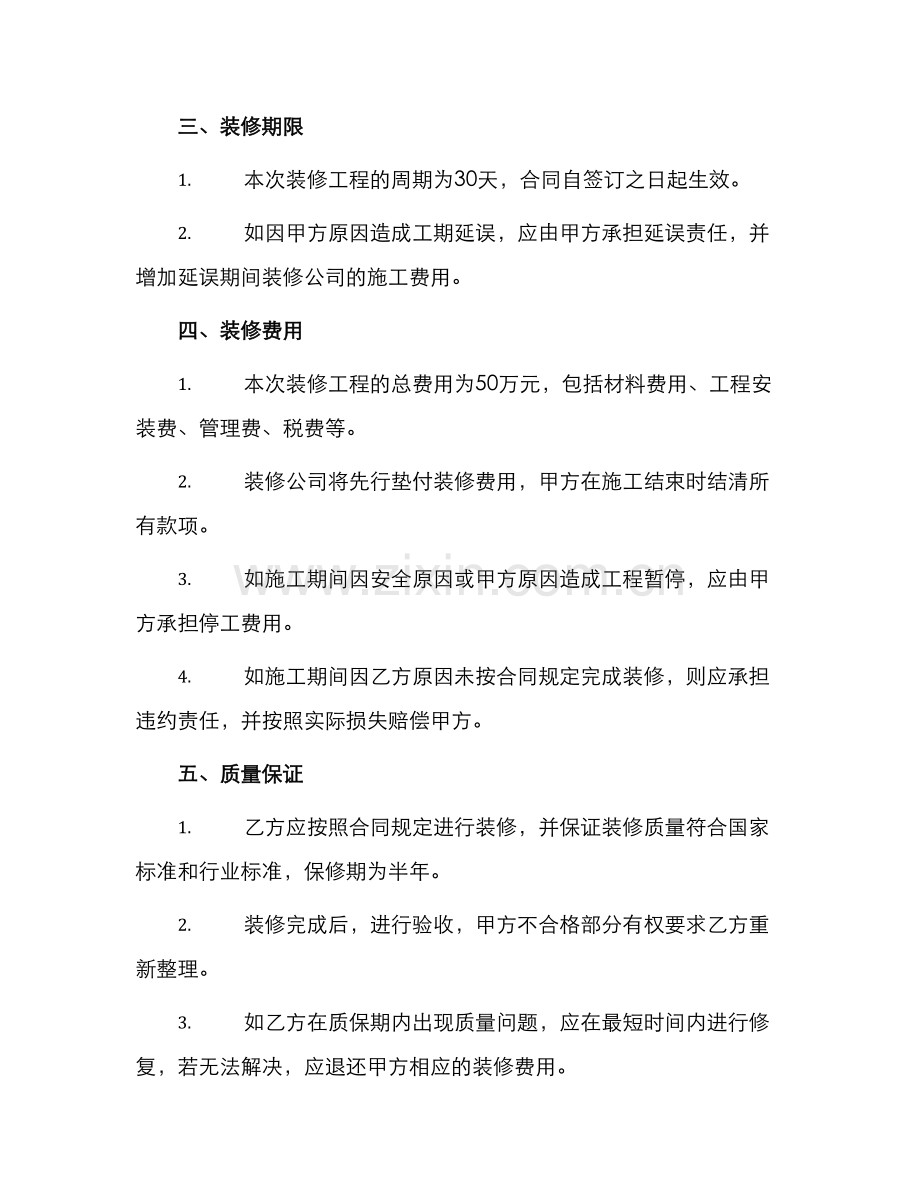 综合楼装修合同.docx_第2页