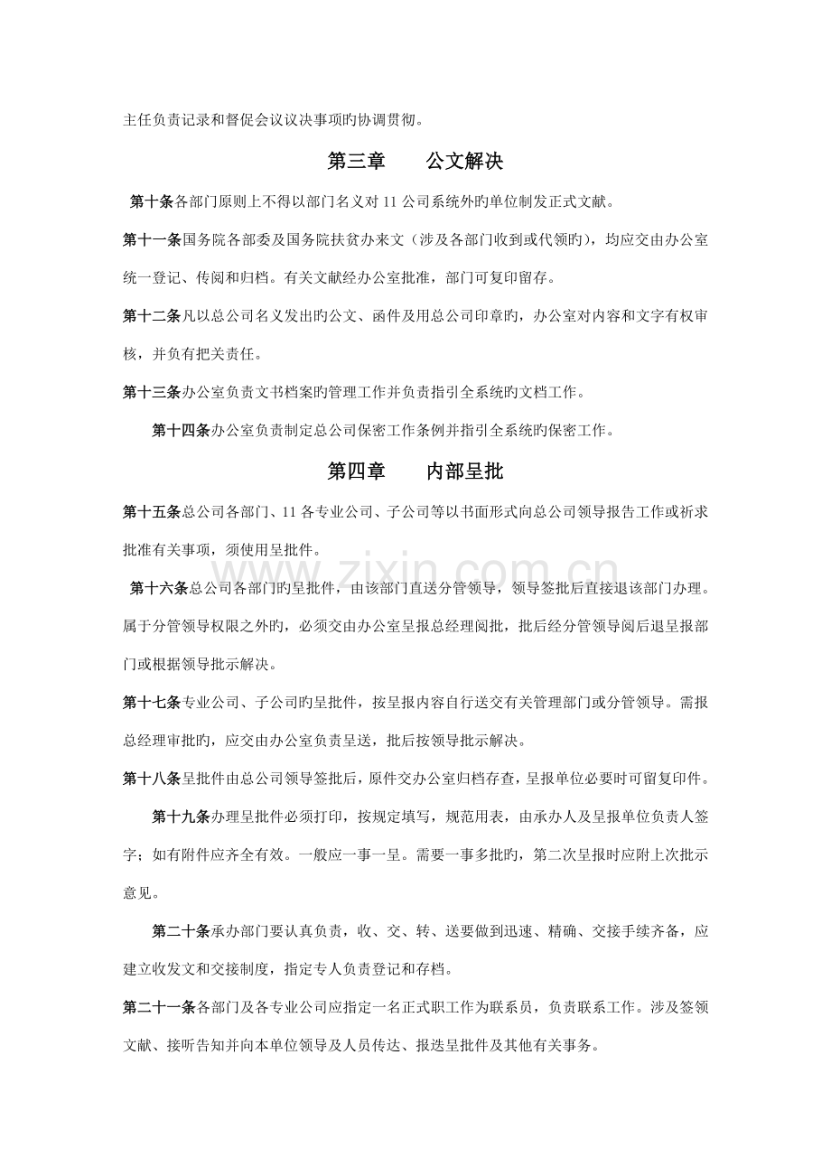 办公行政管理新版制度专题方案.docx_第2页