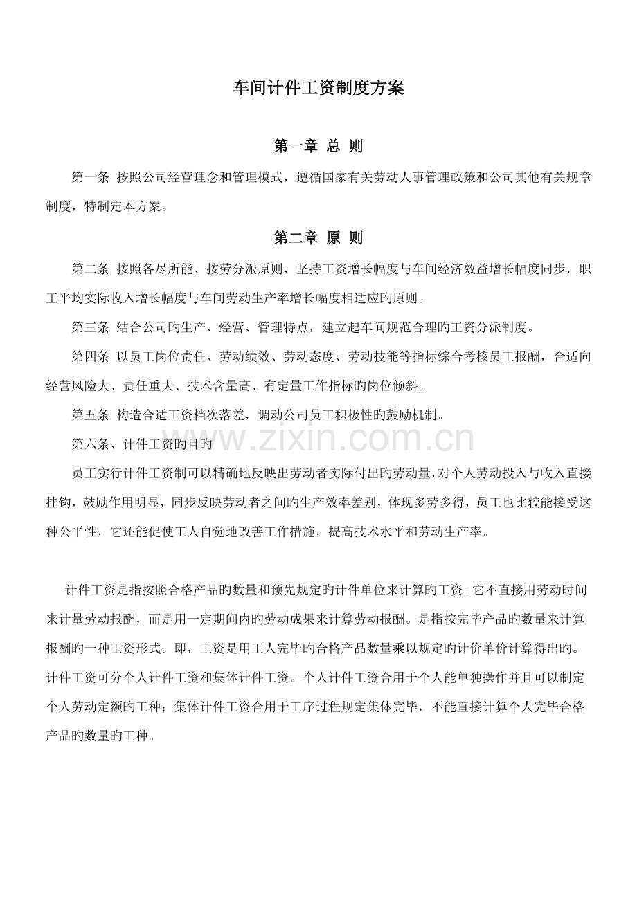 CNC事业部计件工资制度方案.docx_第1页