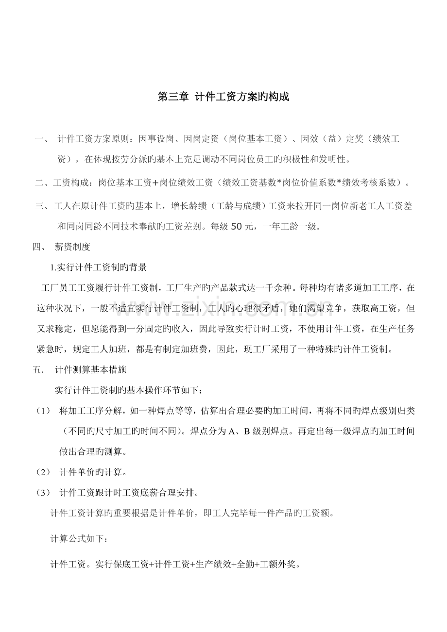 CNC事业部计件工资制度方案.docx_第2页