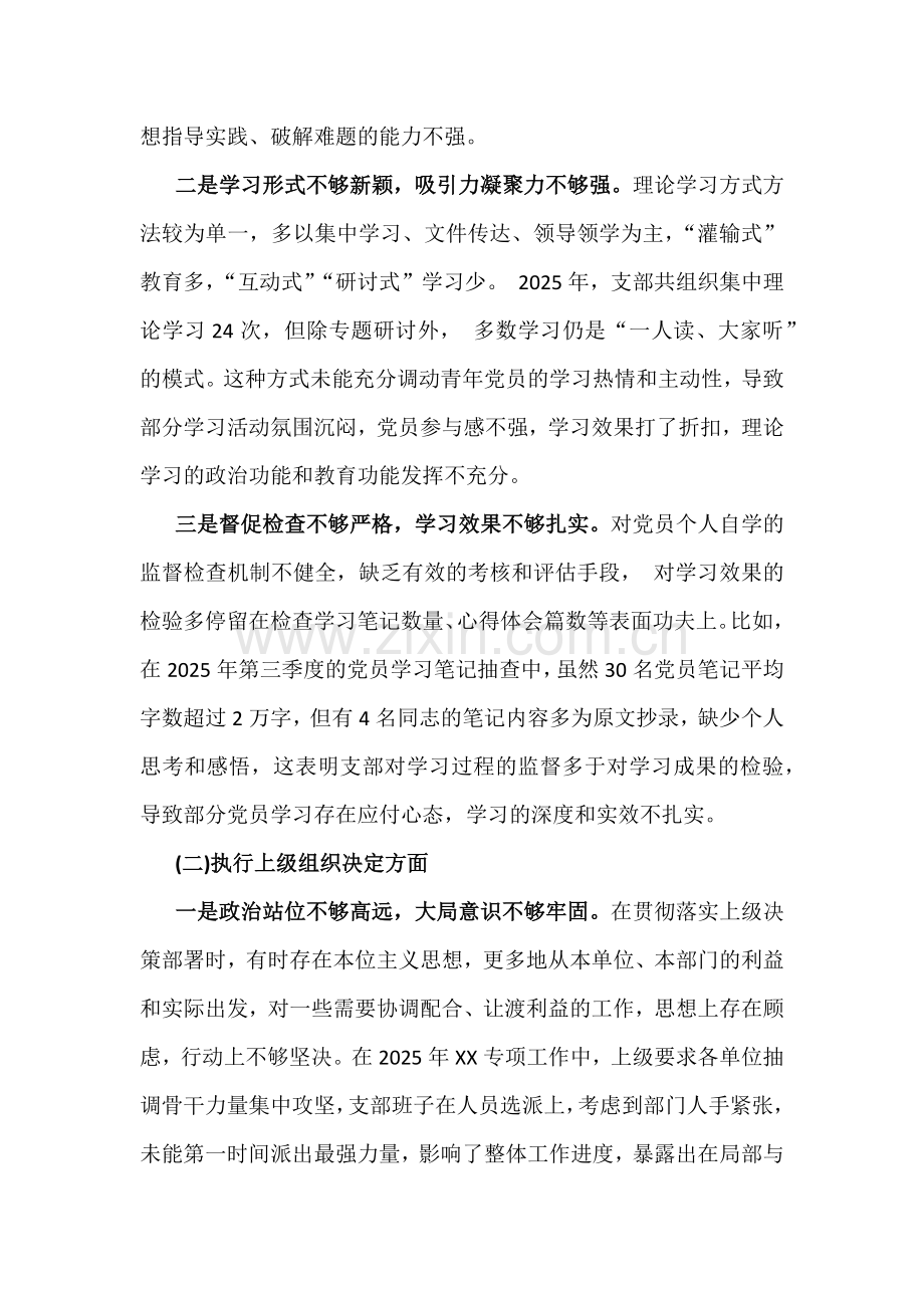 2篇文2026年党支部班子在对照加强理论武装、做好群众工作等“六个对照方面”检查材料.docx_第2页