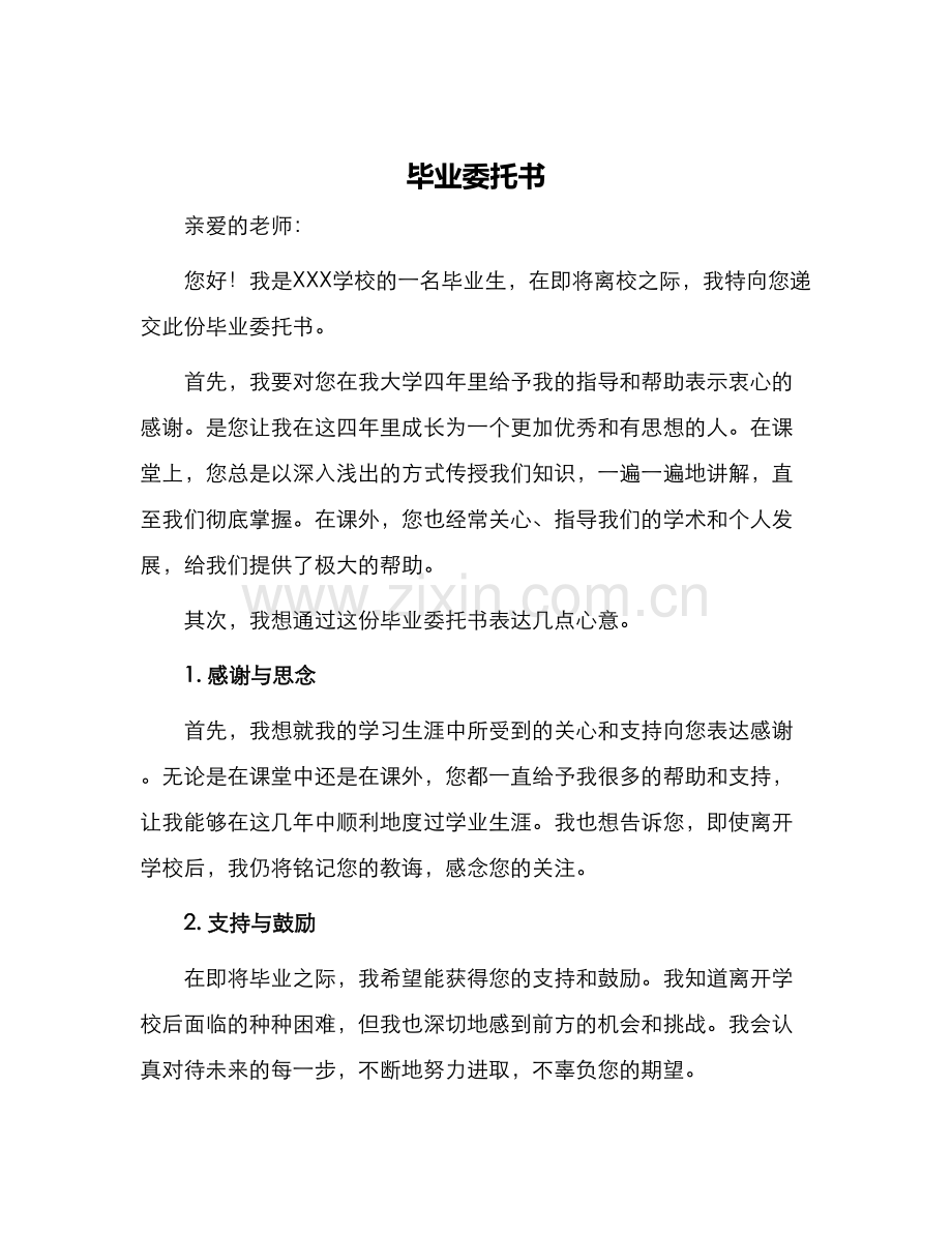 毕业委托书.docx_第1页