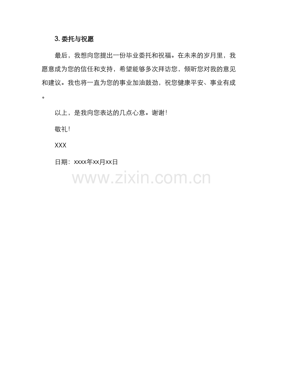 毕业委托书.docx_第2页