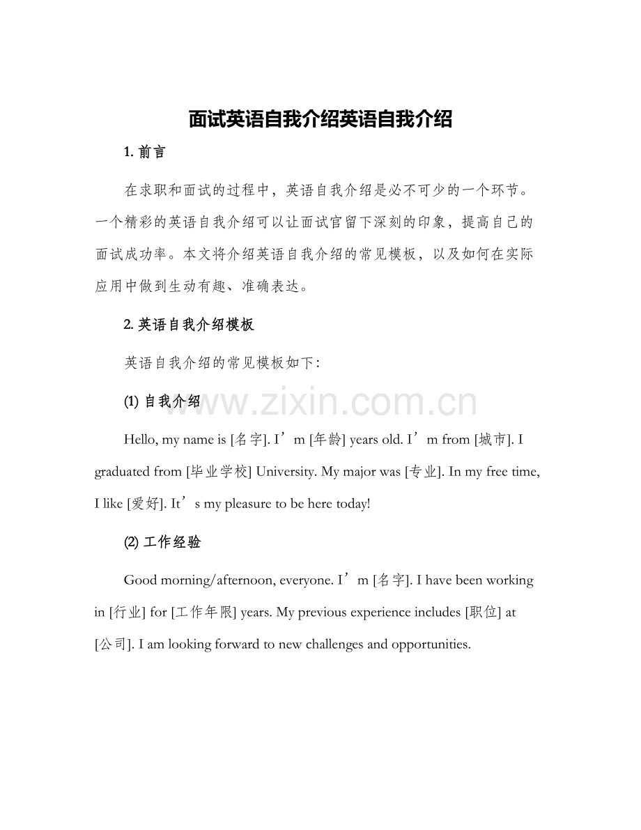 面试英语自我介绍英语自我介绍.docx_第1页