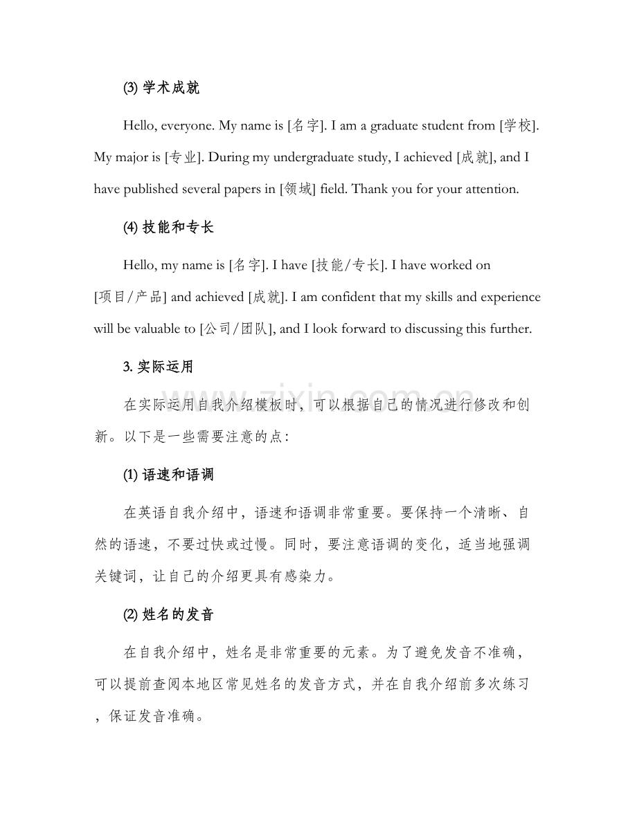 面试英语自我介绍英语自我介绍.docx_第2页