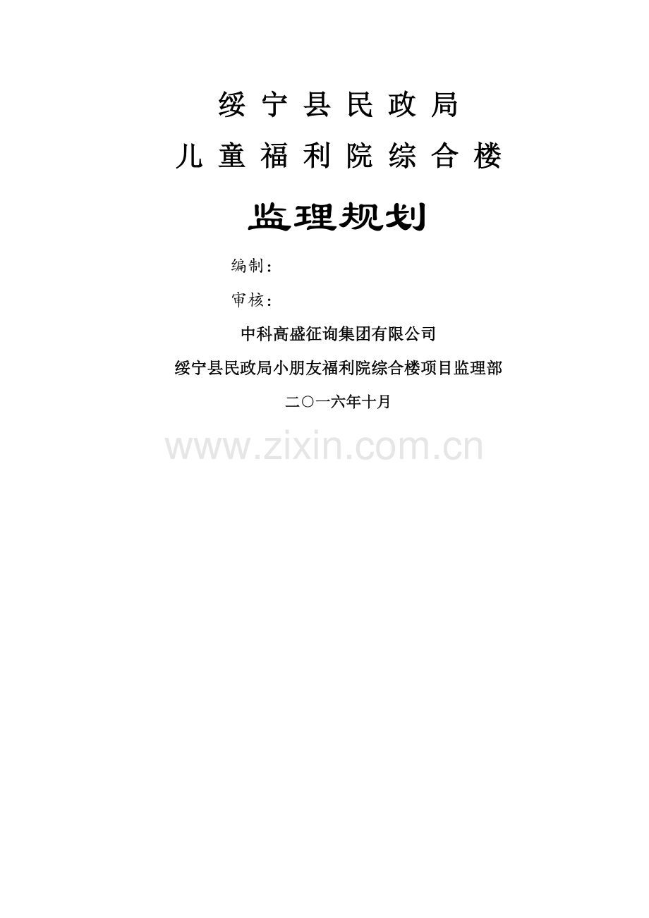 优质建筑关键工程监理重点规划培训资料.docx_第1页