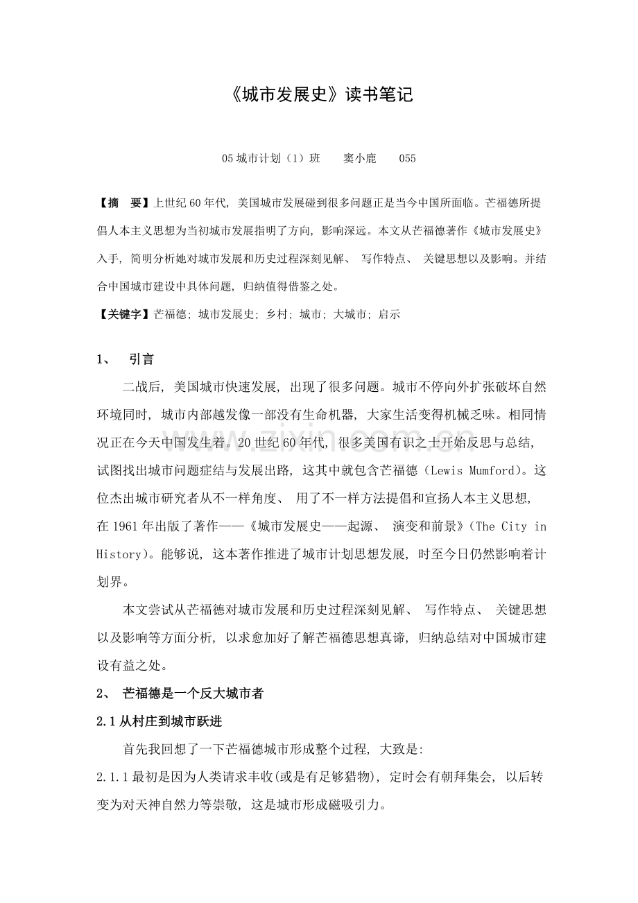城市发展史读书笔记.doc_第1页