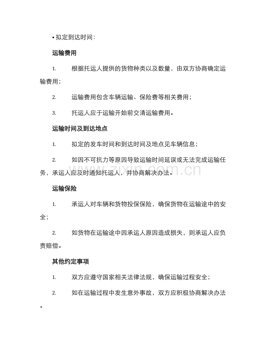 长途客车运输合同.docx_第2页