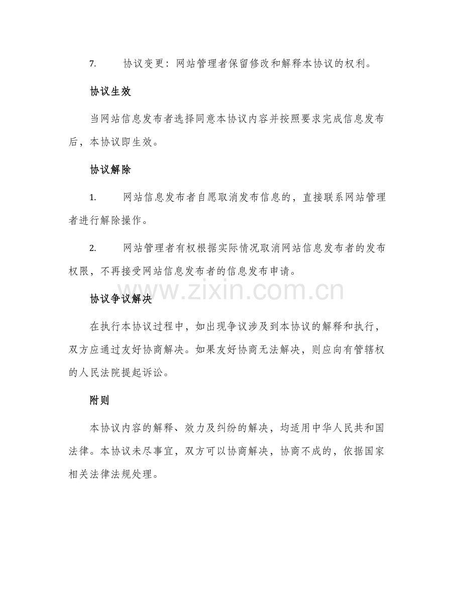 网站信息发布协议书.docx_第2页