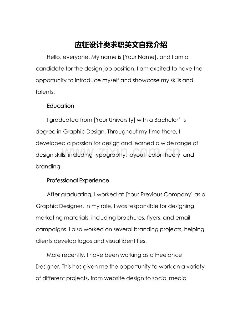 应征设计类求职英文自我介绍.docx_第1页