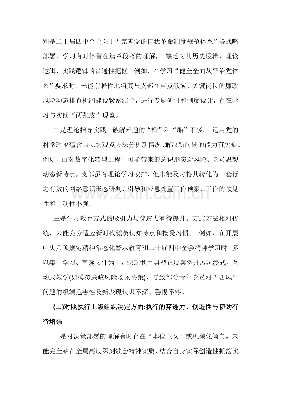 2026年某某支部在对照加强理论武装等“六个方面”检查材料（2篇文）.docx_第2页