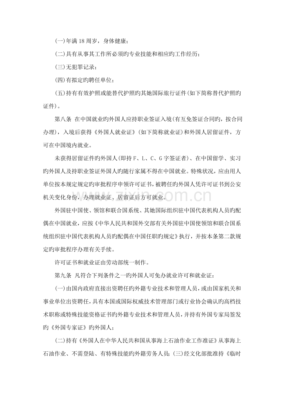 法律学习：外国人在中国就业管理规定.docx_第2页