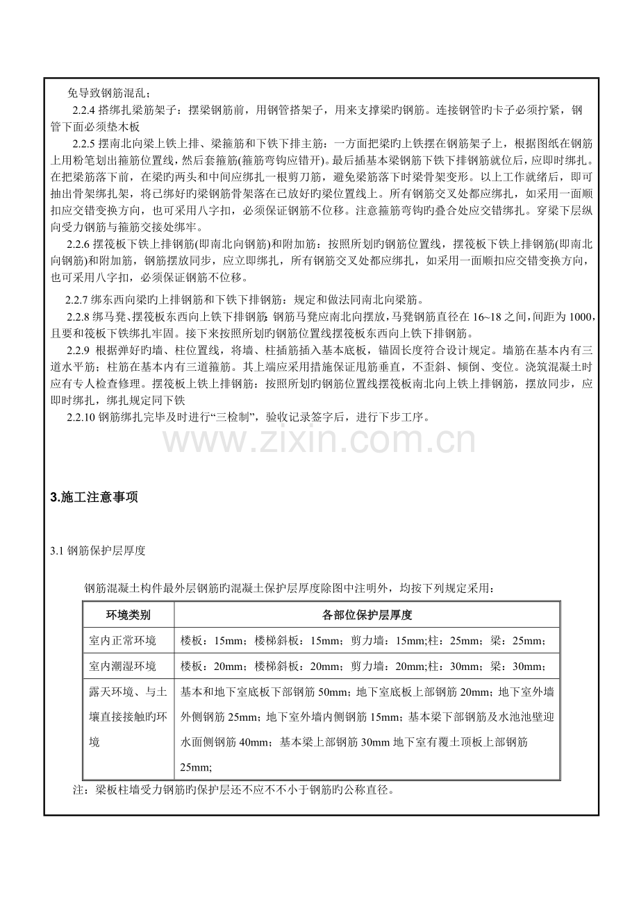 地下室基础底板钢筋工程技术交底.docx_第2页