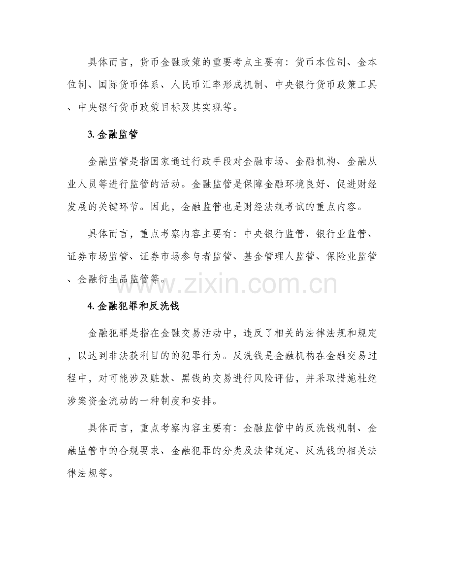 财经法规重点考试内容.docx_第2页