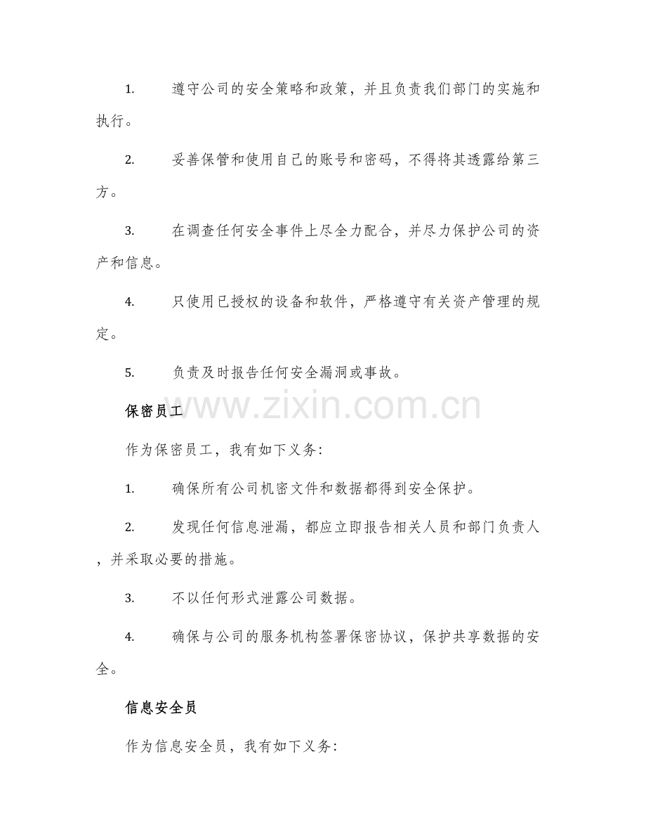 部门安全责任书.docx_第2页