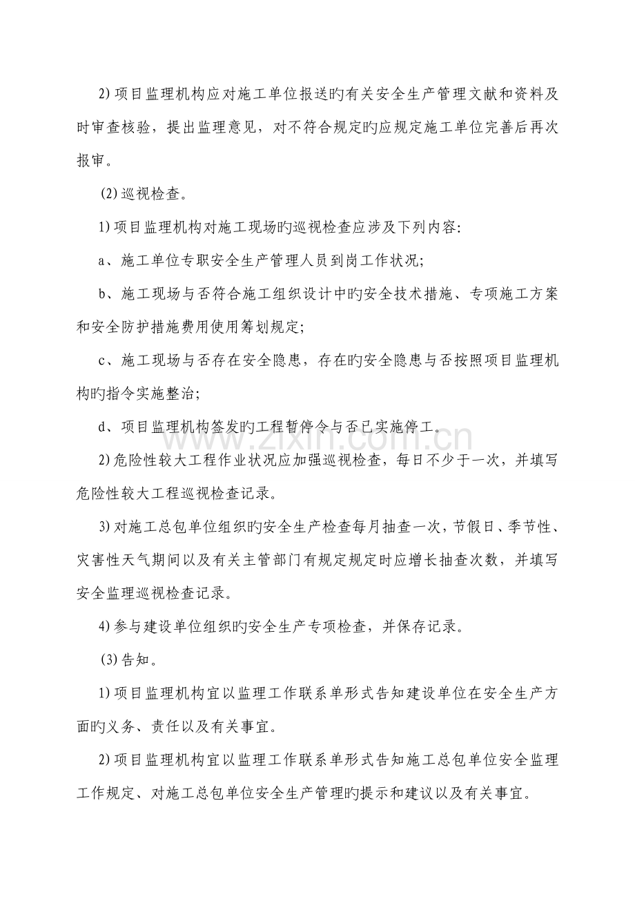 危险性分部分项工程监理细则.docx_第2页