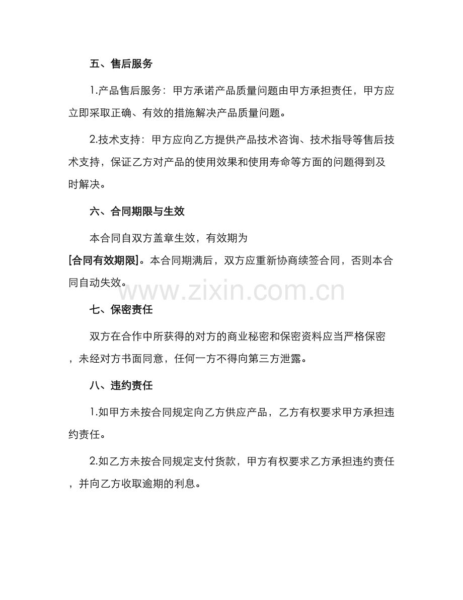 一级总代理销售合同.docx_第2页