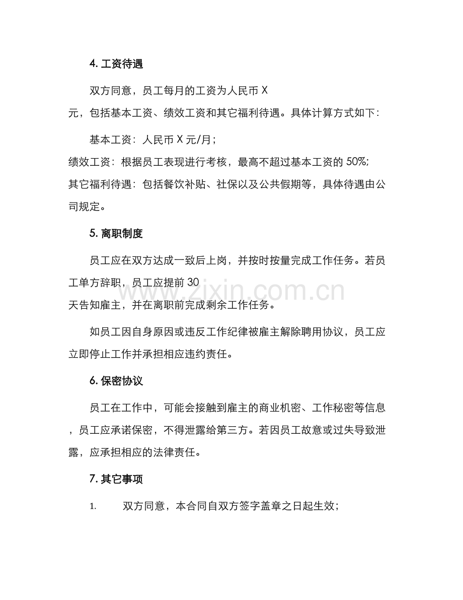 网签版餐厅聘用合同书.docx_第2页