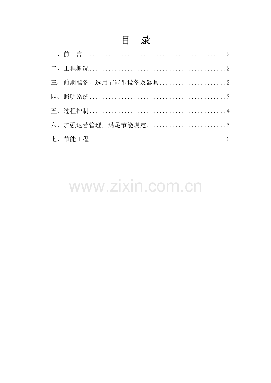 电气节能施工方案.docx_第1页