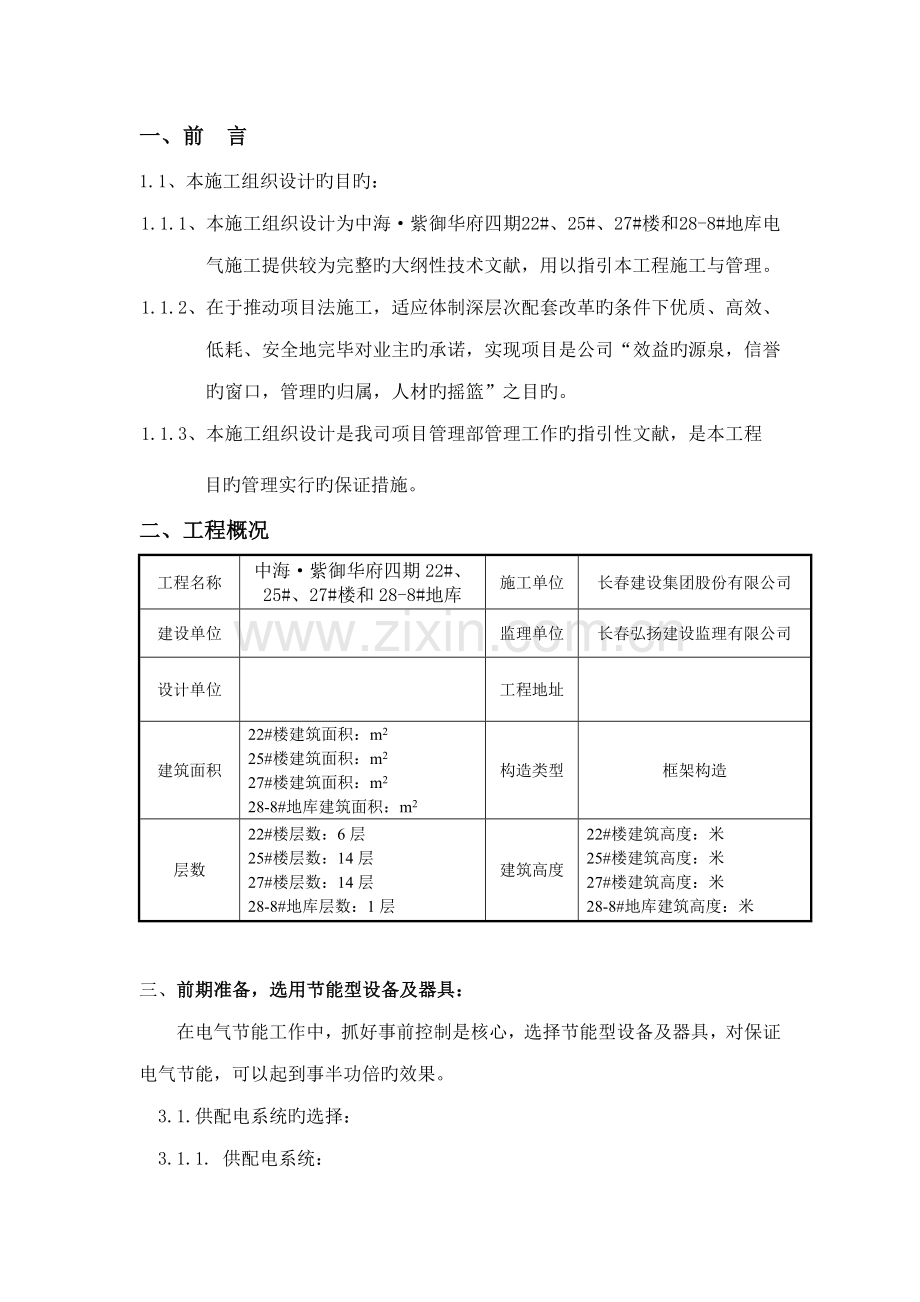 电气节能施工方案.docx_第2页
