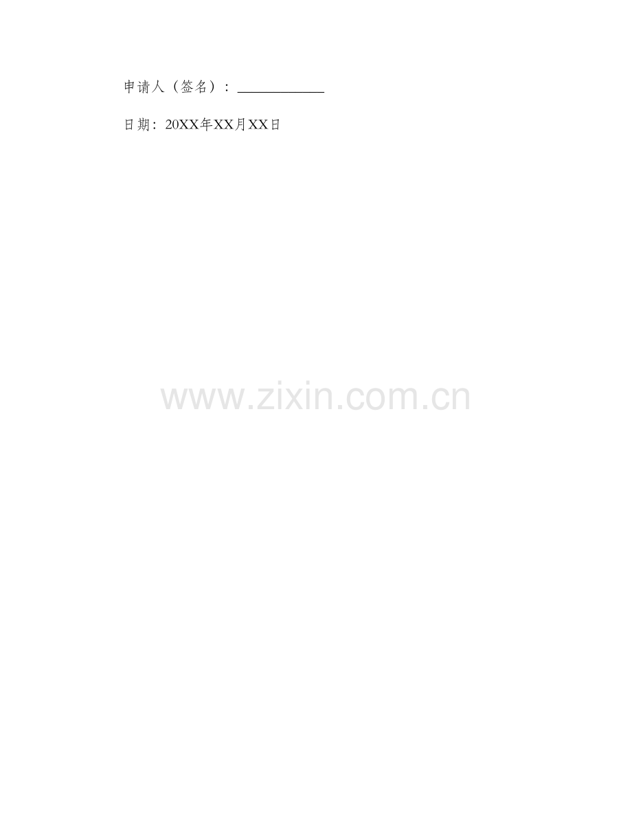 退学责任书.docx_第2页
