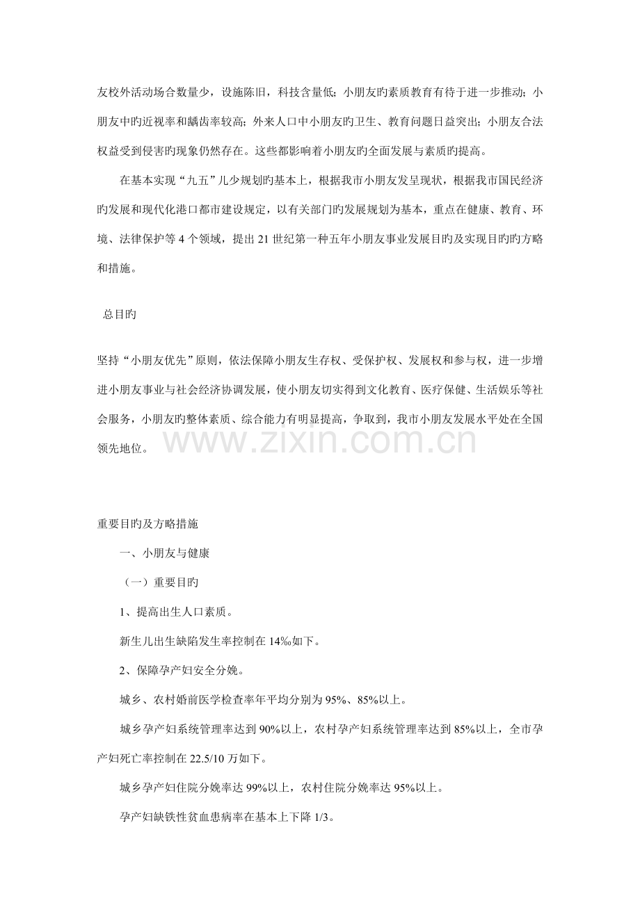宁波市儿童发展规划.docx_第2页