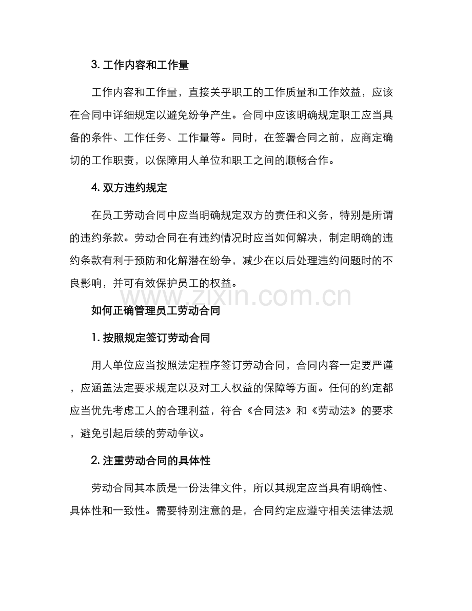 员工劳动合同热门.docx_第2页