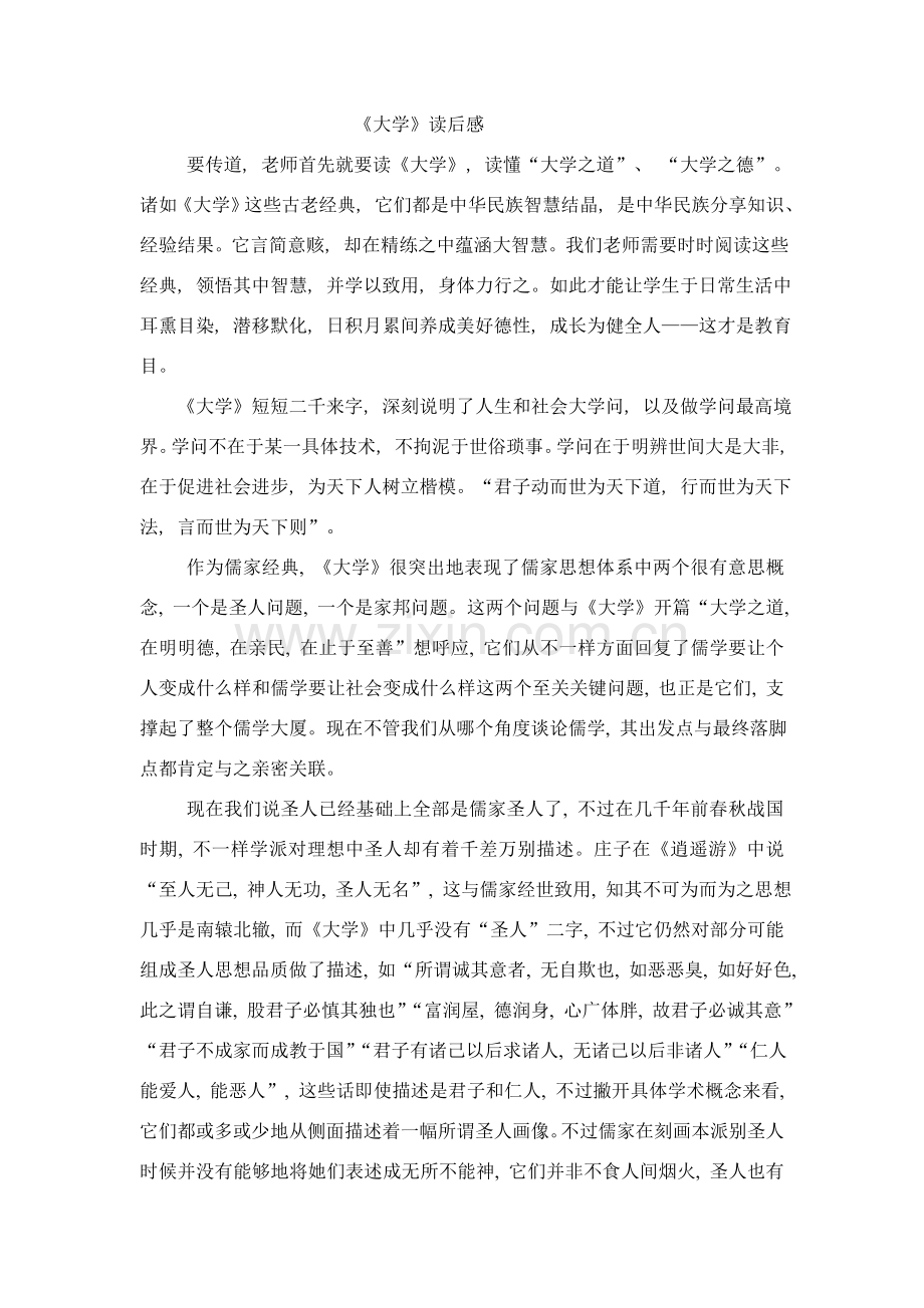 大学读书笔记.doc_第1页