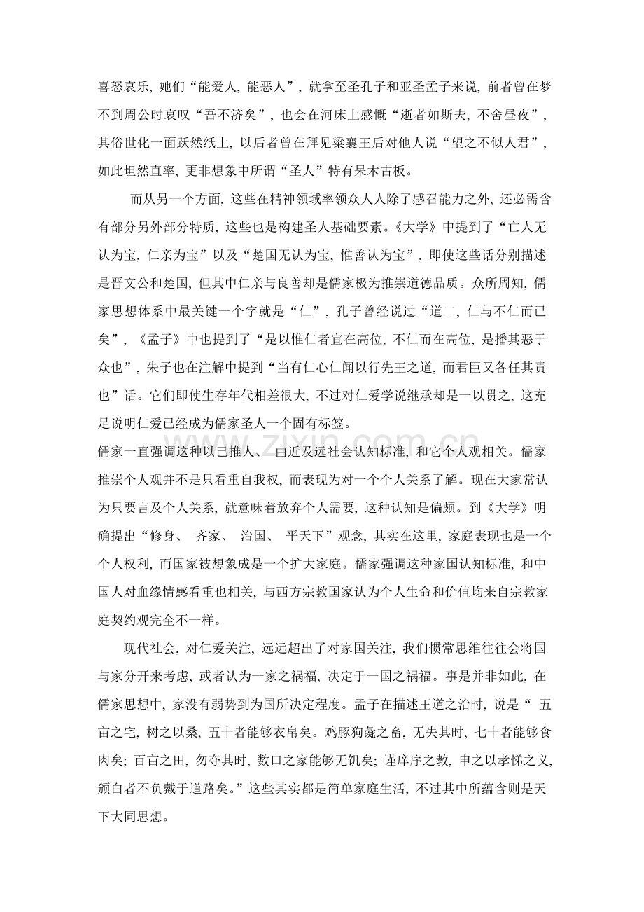 大学读书笔记.doc_第2页