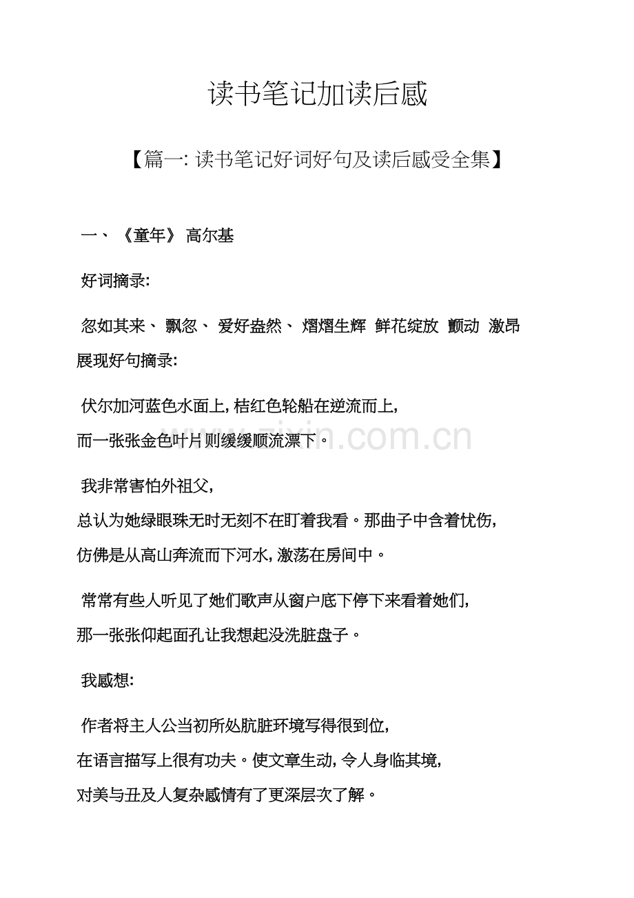 读书笔记加读后感.docx_第1页
