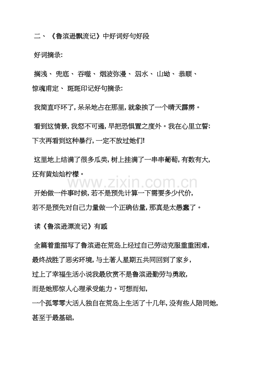 读书笔记加读后感.docx_第2页