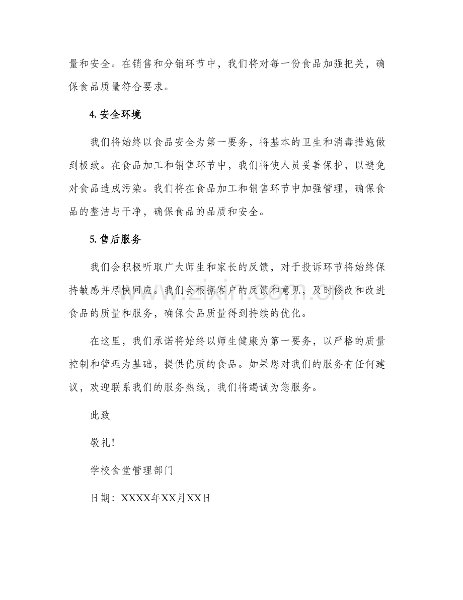 学校食堂食品采购承诺书.docx_第2页
