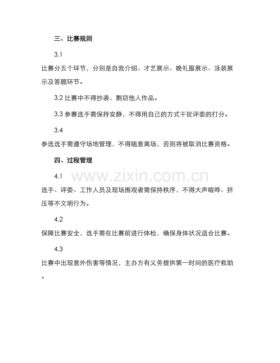 选美大赛协议.docx_第2页