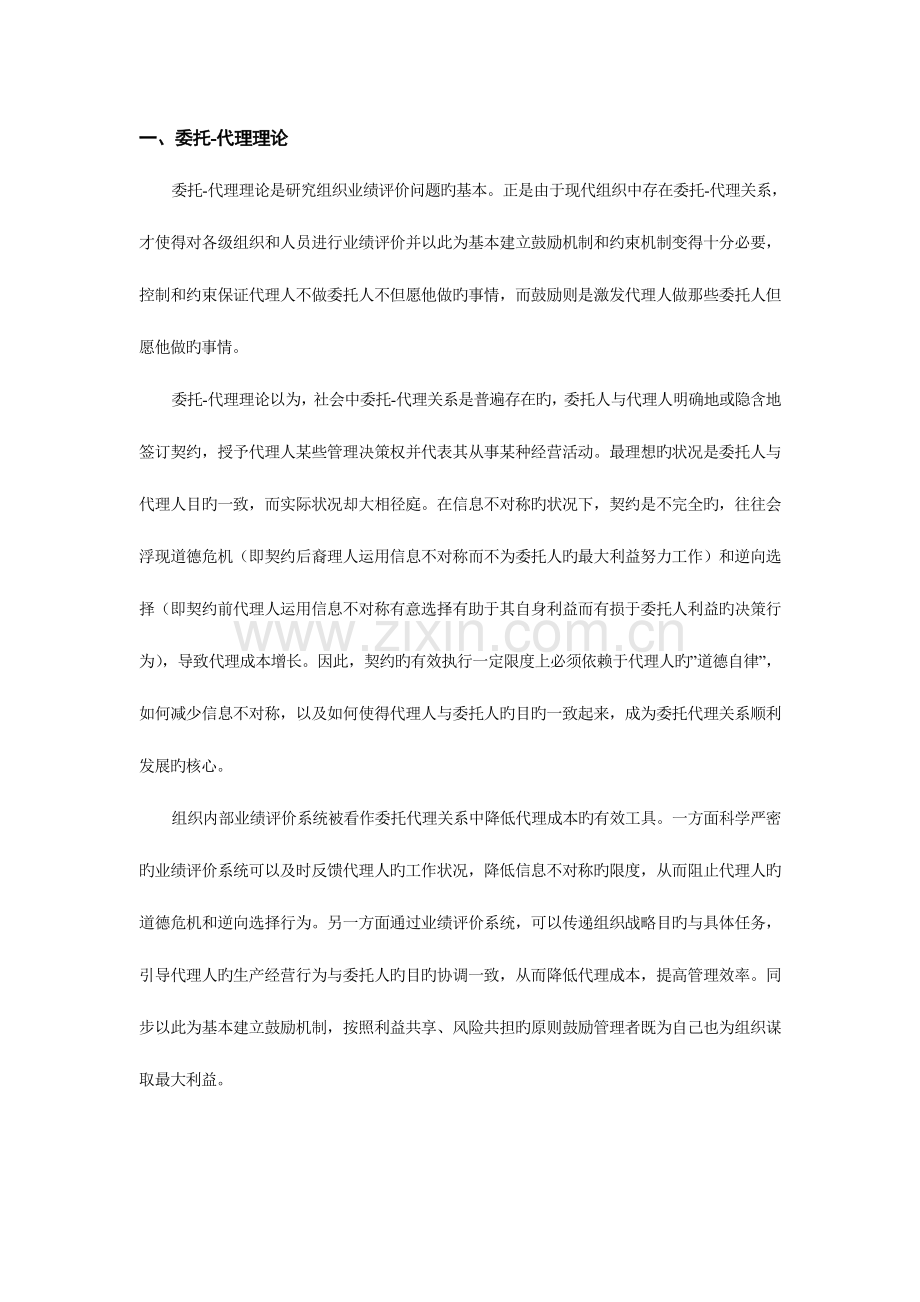 企业业绩评价系统综合设计.docx_第2页