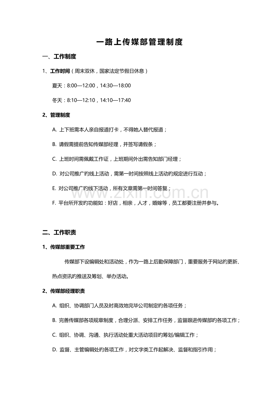 传媒部管理制度及工作流程.docx_第1页
