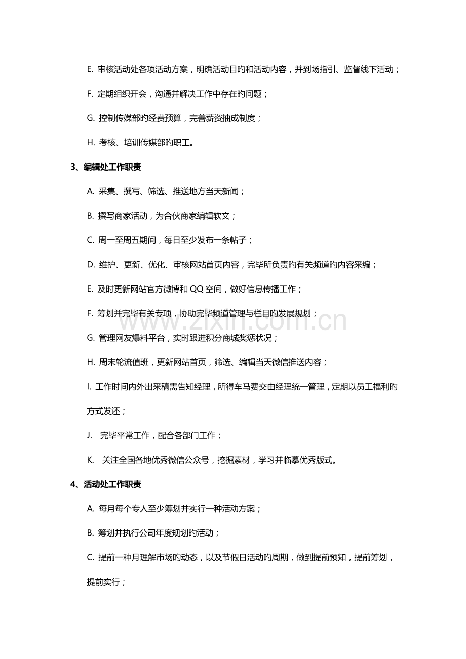 传媒部管理制度及工作流程.docx_第2页