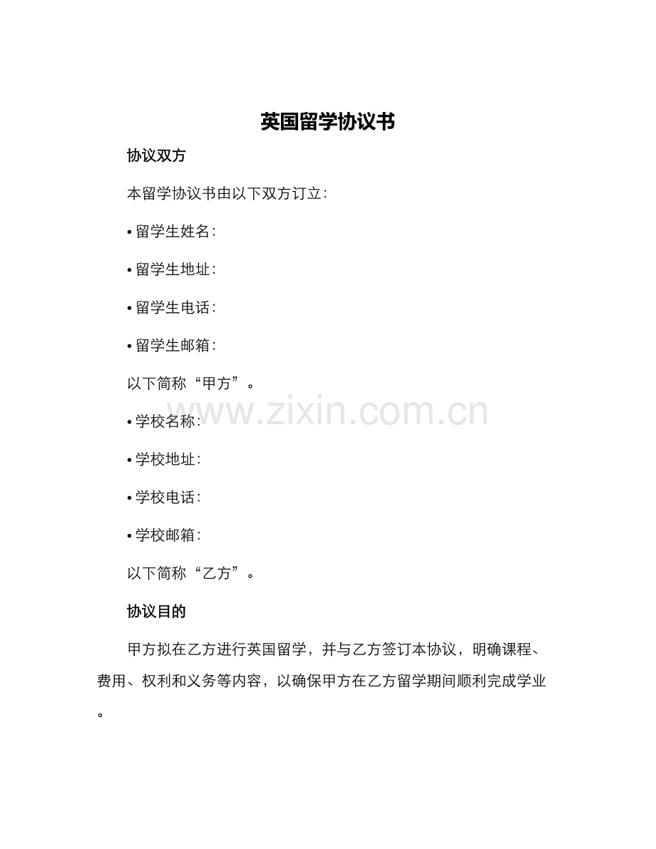 英国留学协议书.docx_第1页