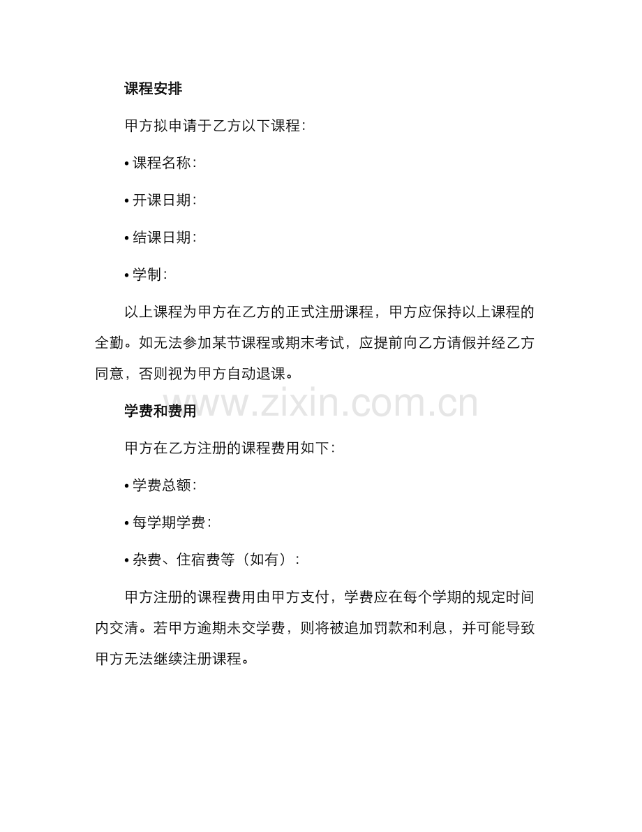 英国留学协议书.docx_第2页