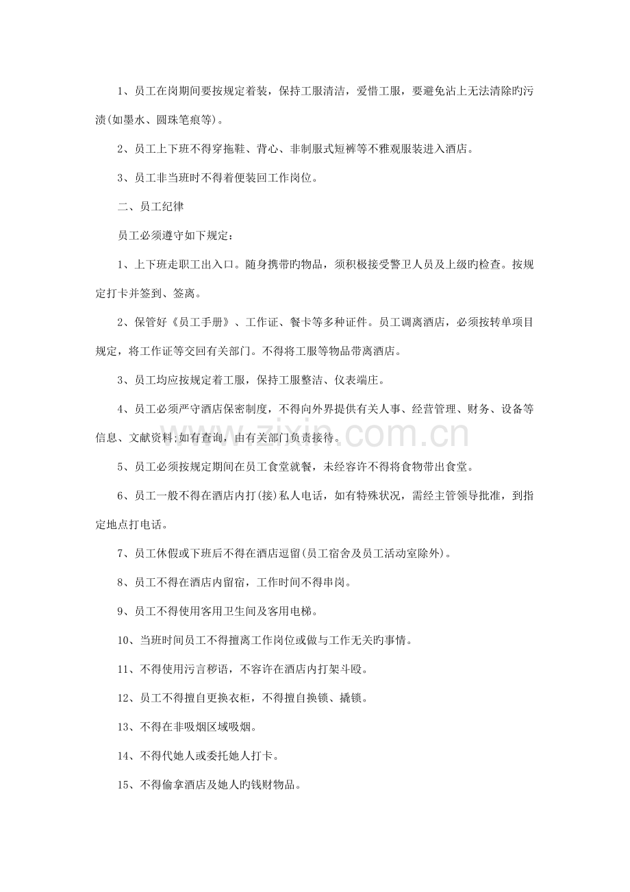 三星酒店员工行为规范.docx_第2页