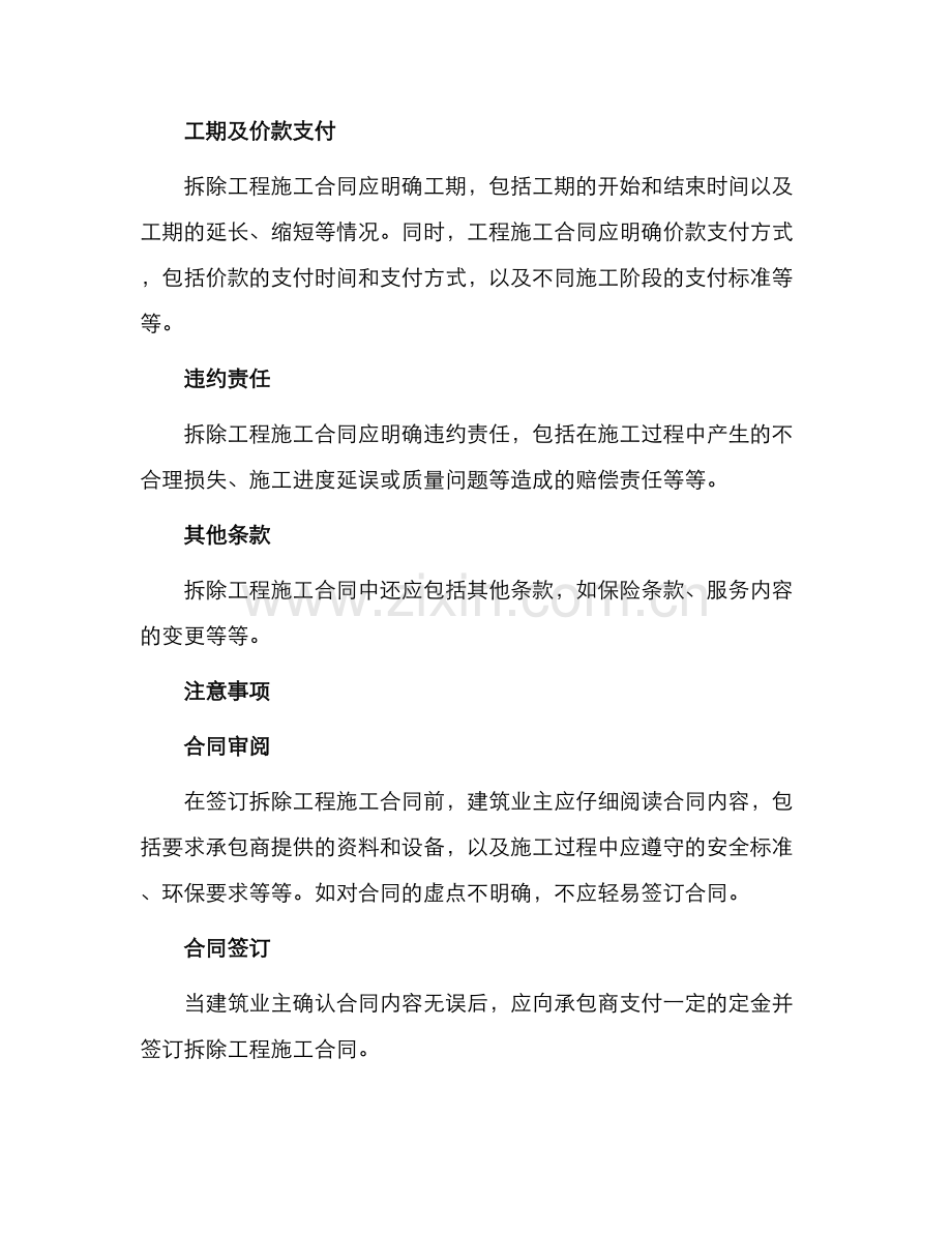 拆除工程施工合同.docx_第2页