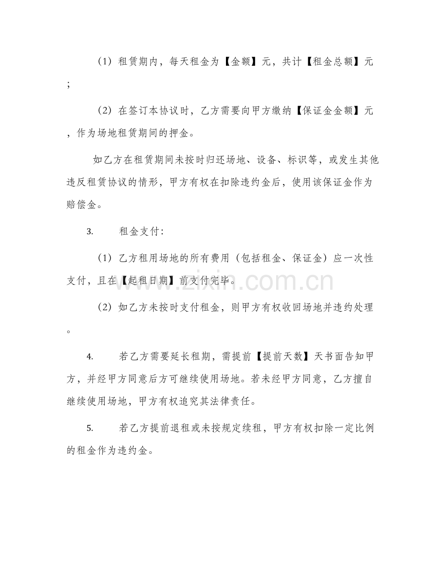 场地租赁协议简单.docx_第2页