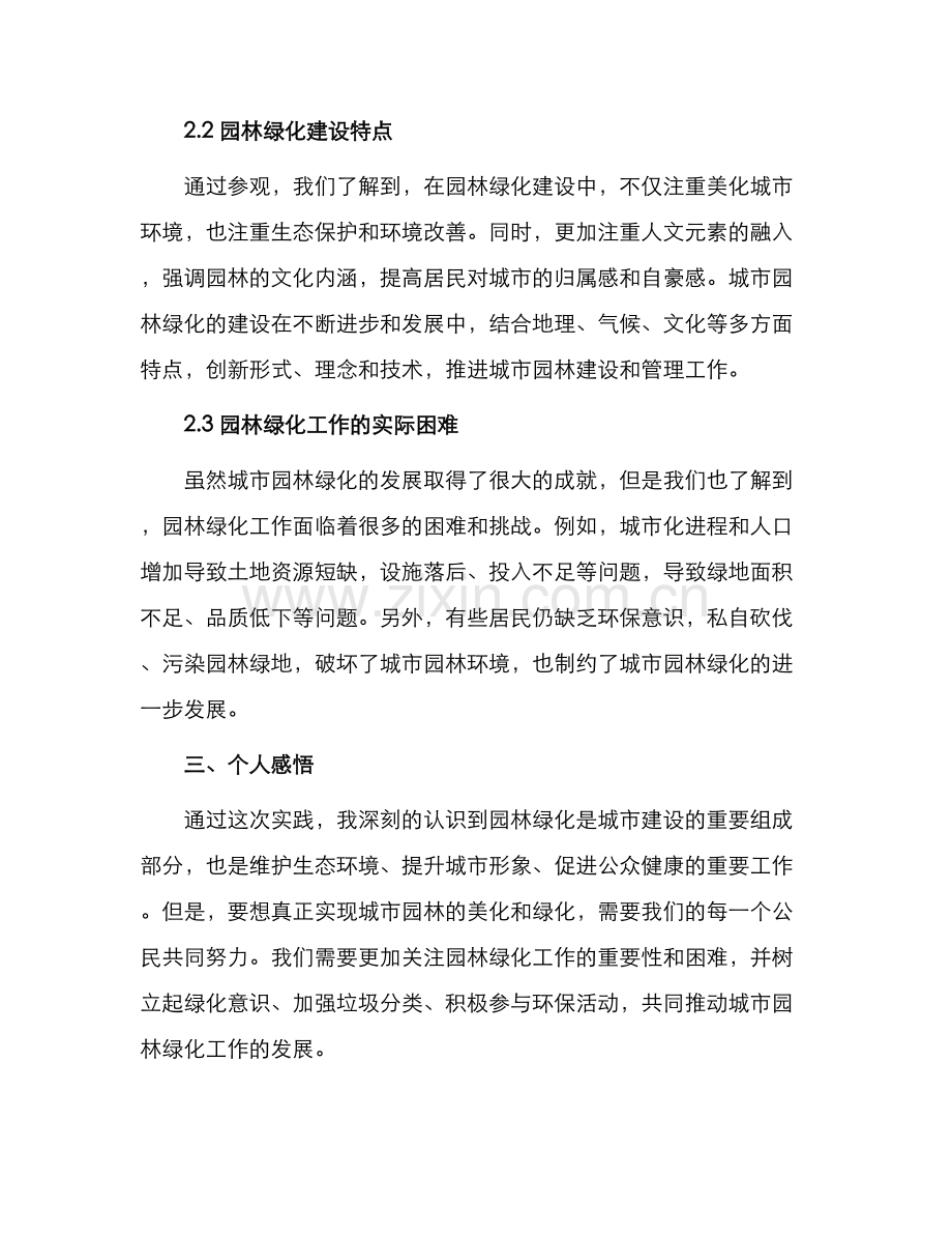 园林绿化社会实践报告.docx_第2页