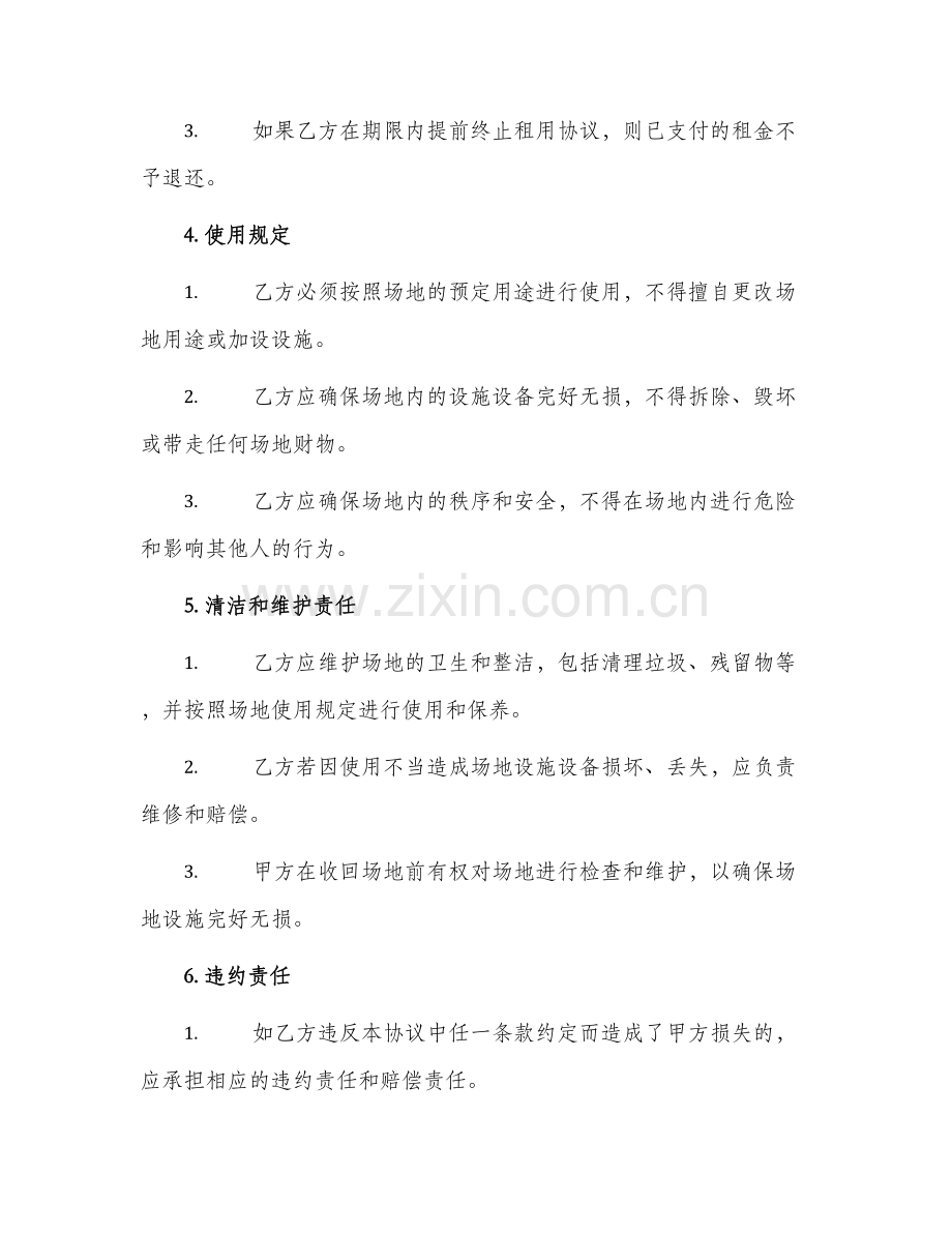 运动场地出租协议.docx_第2页
