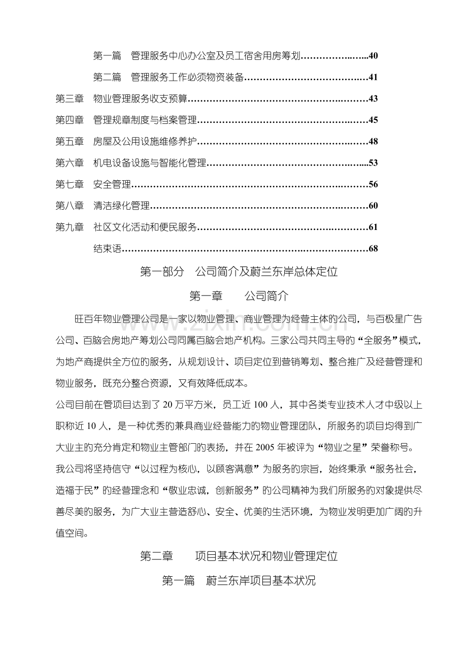 小区物业管理专题方案实操案.docx_第2页