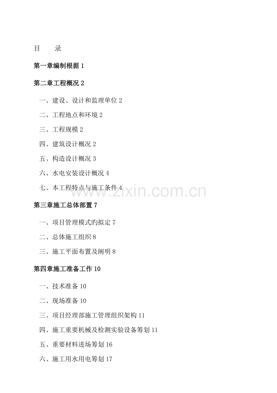 大学教学楼关键工程综合施工组织设计.docx_第1页