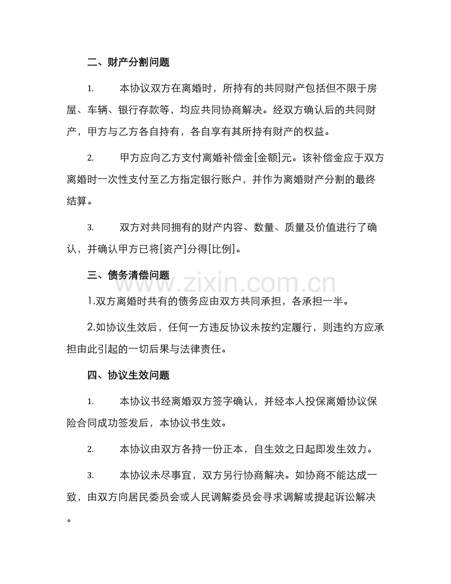 正版离婚协议书.docx_第2页